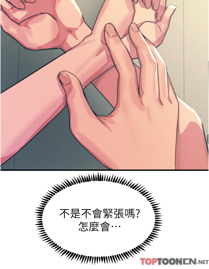 第52话 - 快来操爆我吧! 第 23 页