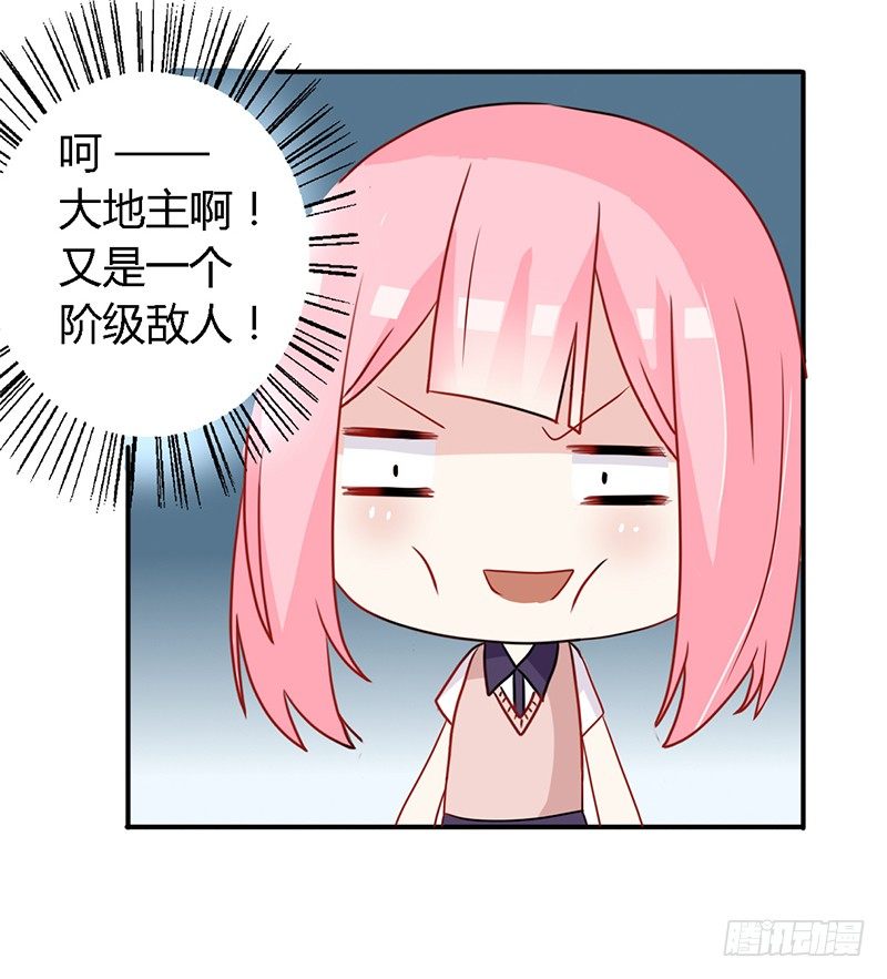 025  又是一个阶级敌人！ 第 17 页