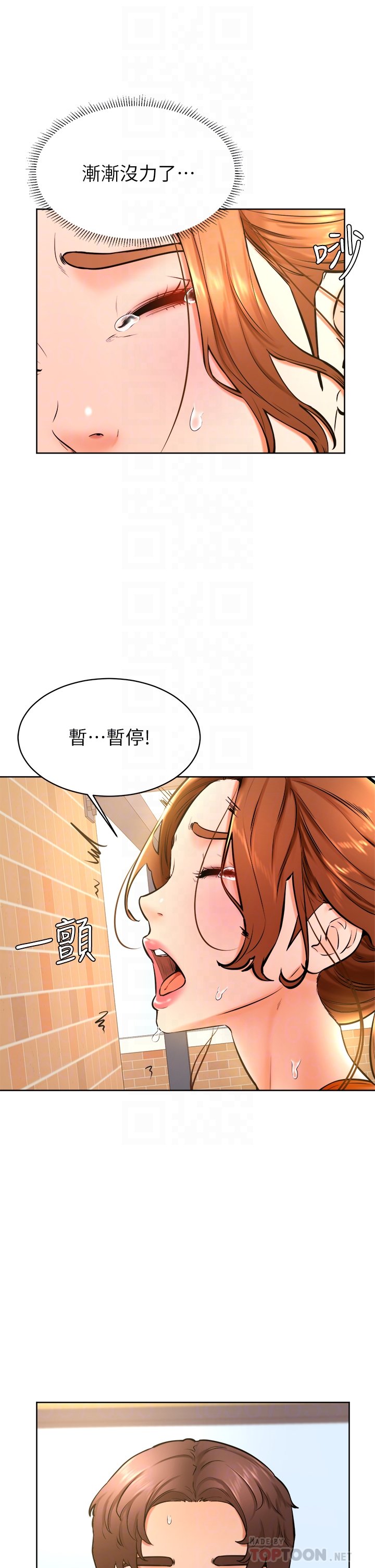 第36话 - 打炮被抓包? 第 4 页