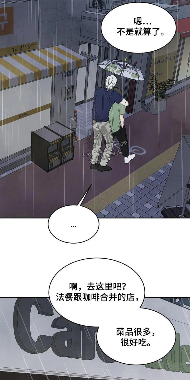 第134话 【第二季】一起 第 6 页