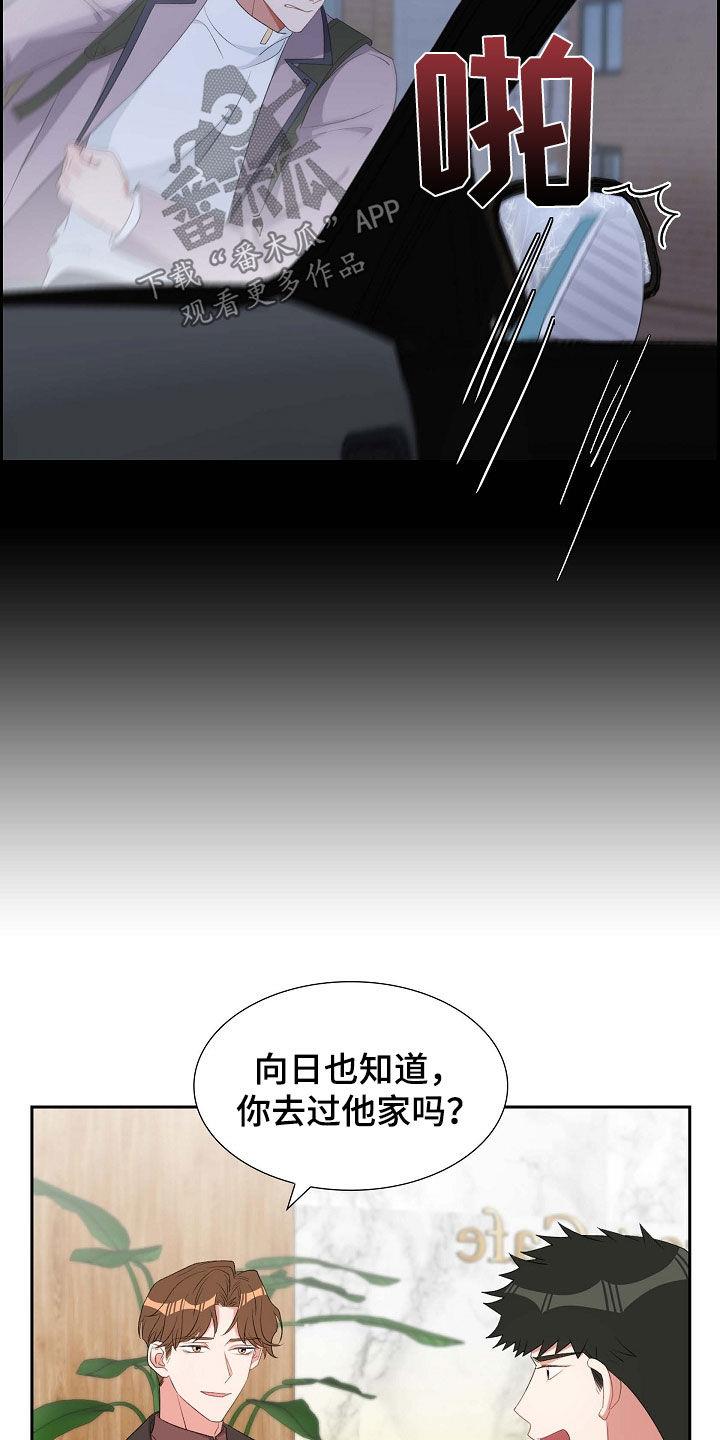 第111话 这也是我的事 第 15 页