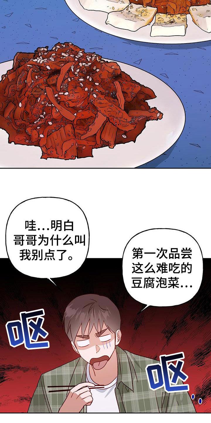 第66话 搞砸了 第 16 页