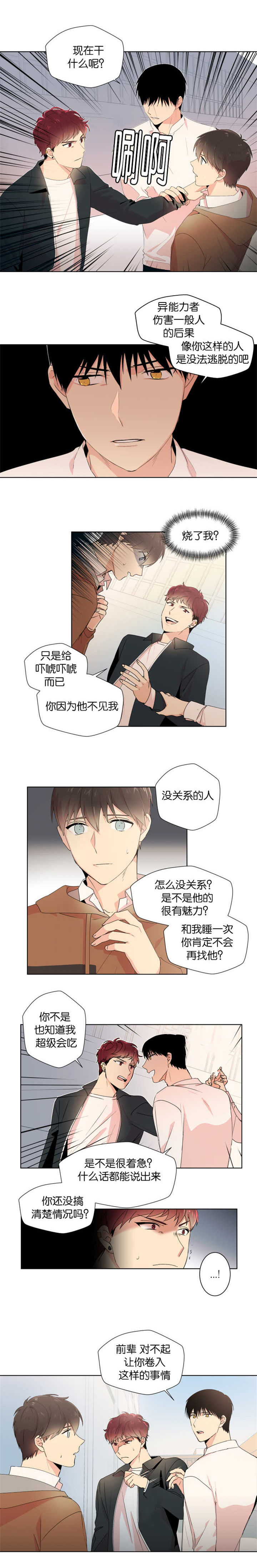 第11话 第11话 第 3 页