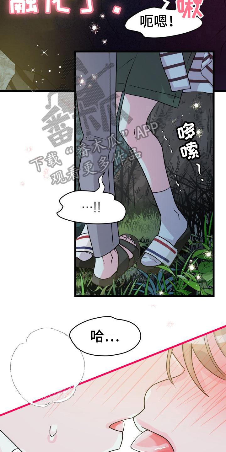 第5话 很漂亮 第 18 页
