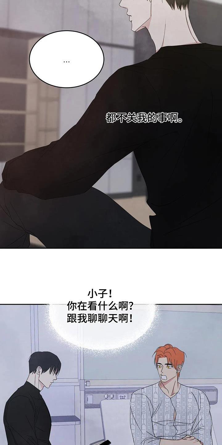 第187话 【第二季】为什么生气 第 19 页