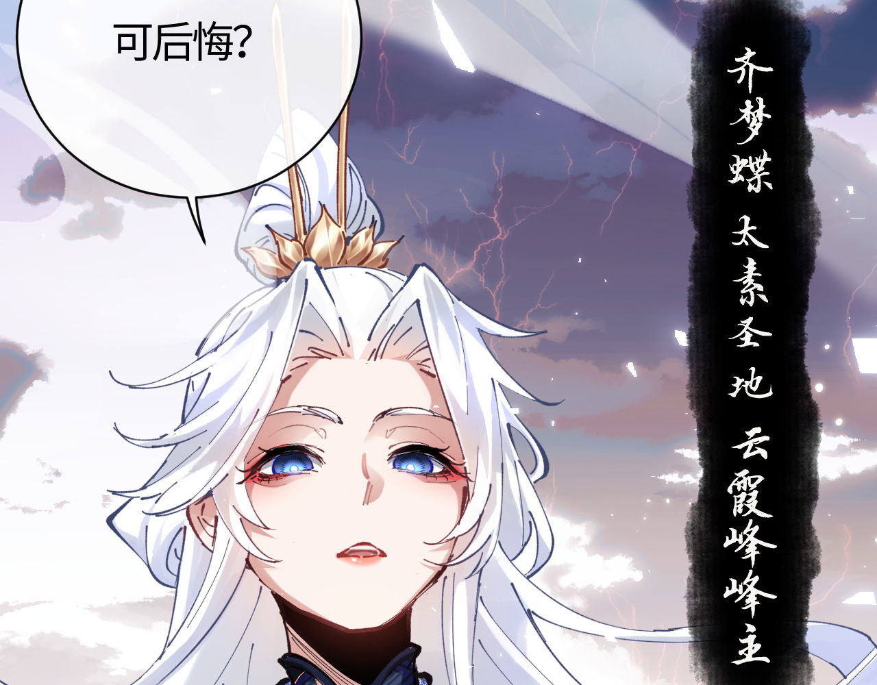 第1话 开局冲师！我楚老魔重生归来！ 第 24 页