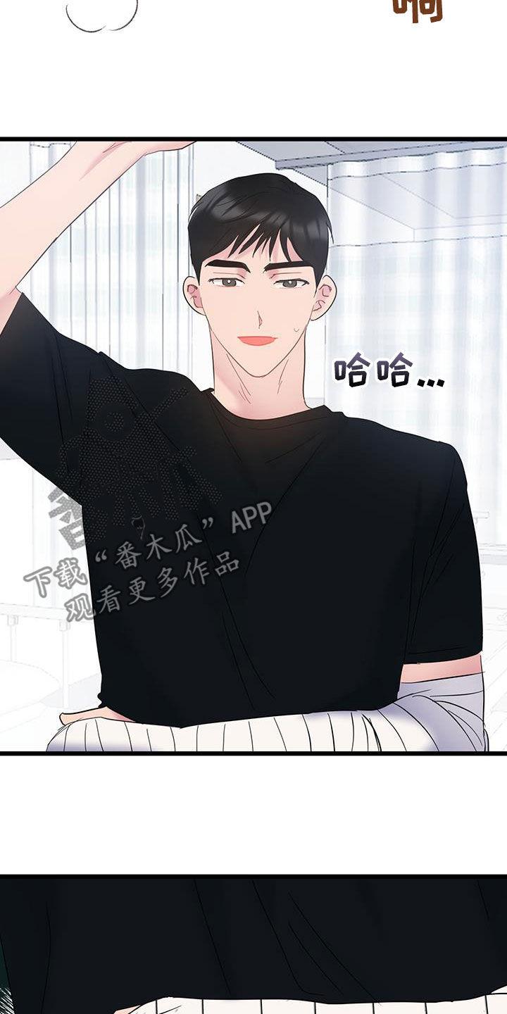 第116话 【第二季】很愤怒 第 12 页