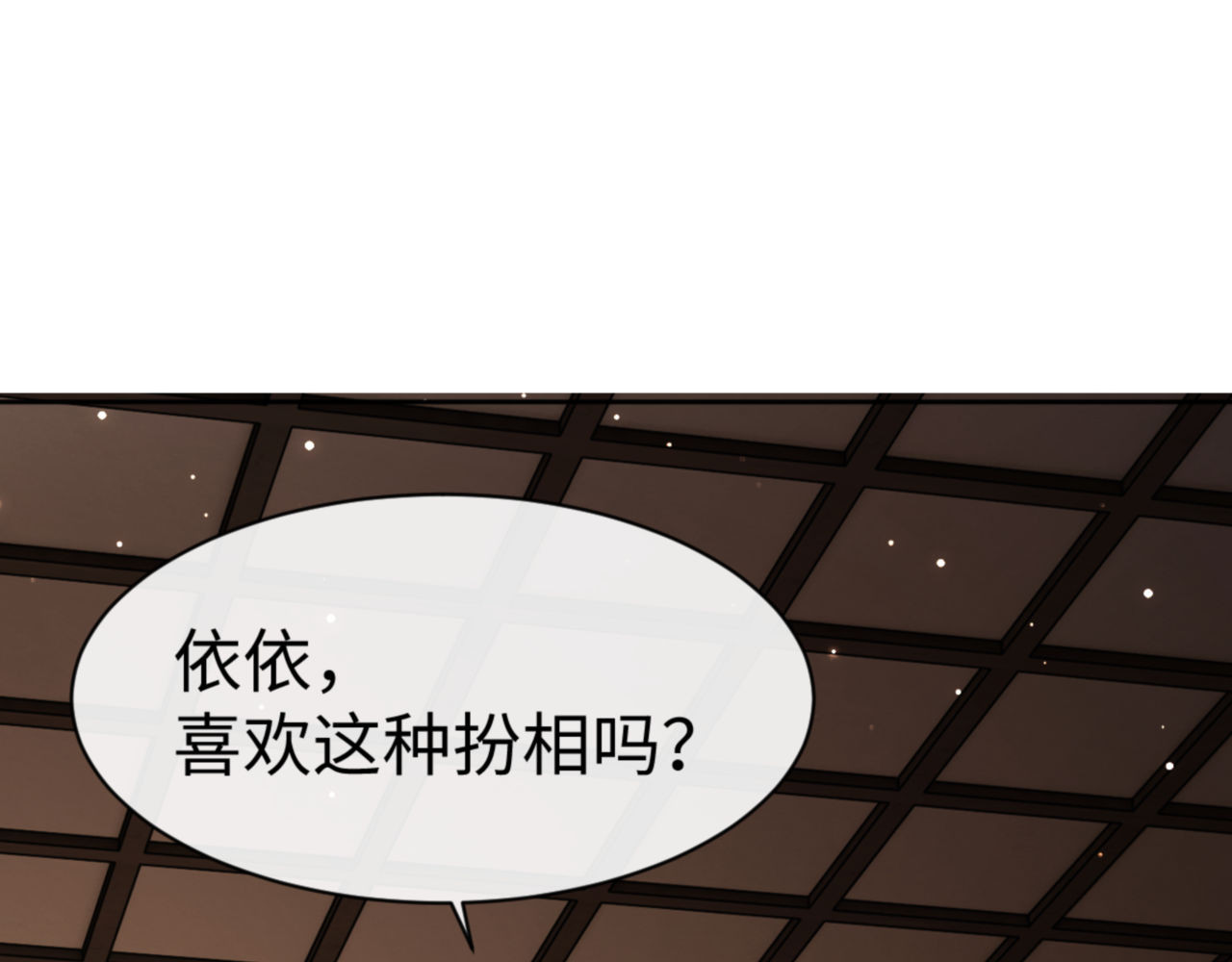 第57话 殿下，我错了嘛~ 第 156 页