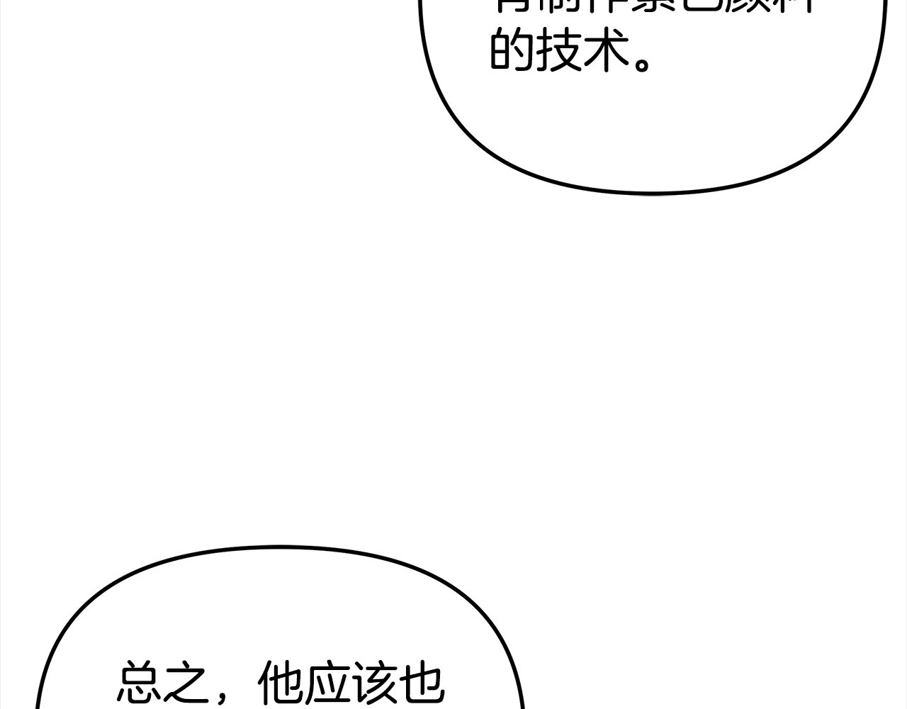 第17话 装不认识我？ 第 67 页