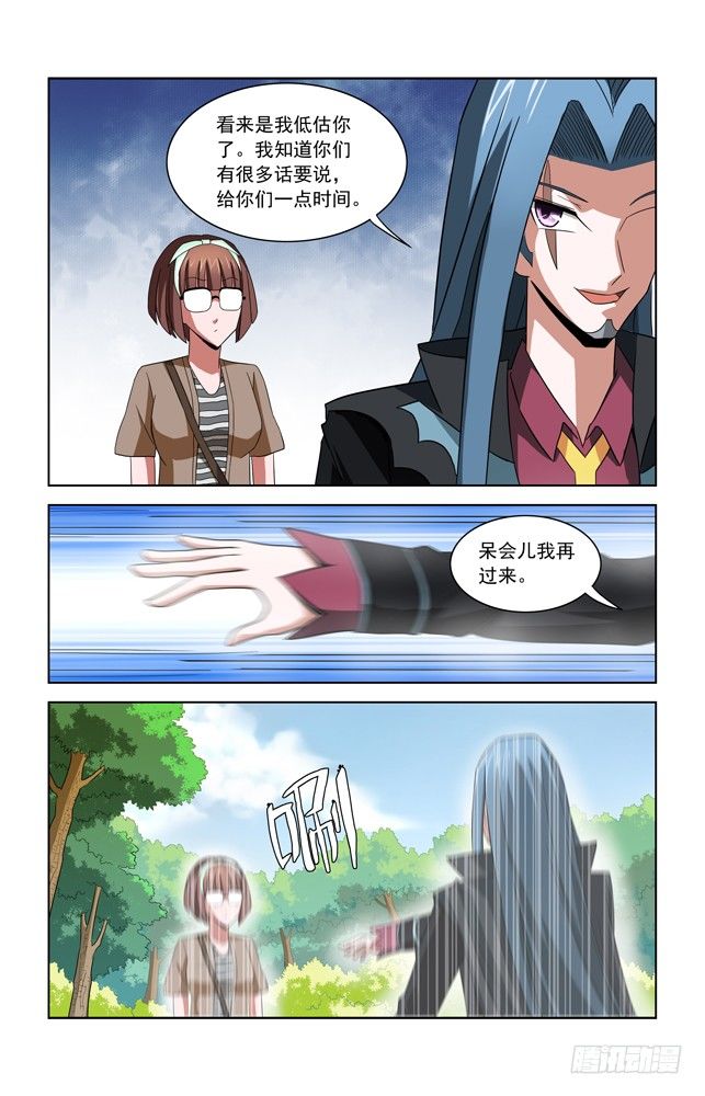 第三十二话 真实面目 第 5 页