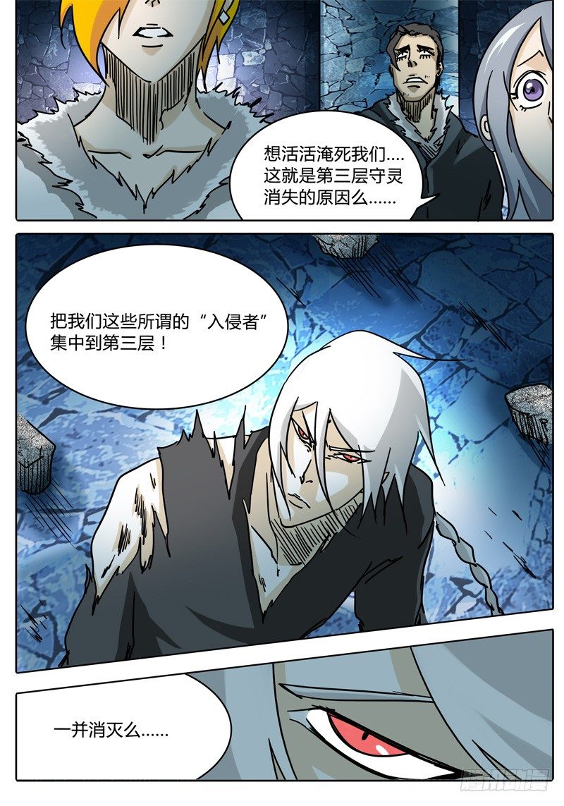第41话 笼中之鸟！ 第 11 页
