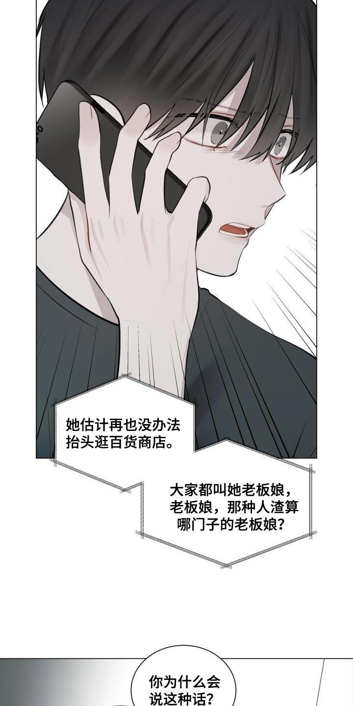 第38话 不能顶嘴 第 20 页