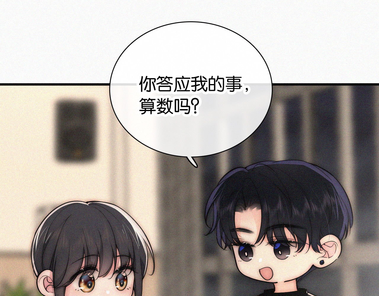 第83话 夸奖 第 9 页