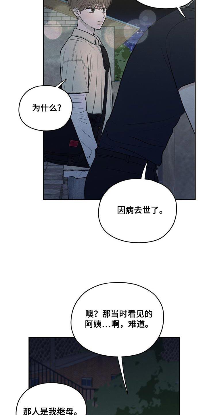 第95话 【第二季】你迟早也会喜欢上我 第 3 页