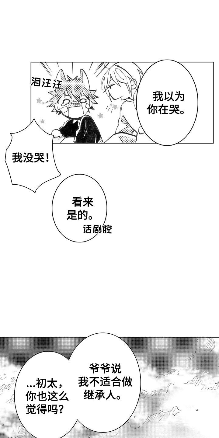 第2话 讨厌 第 18 页