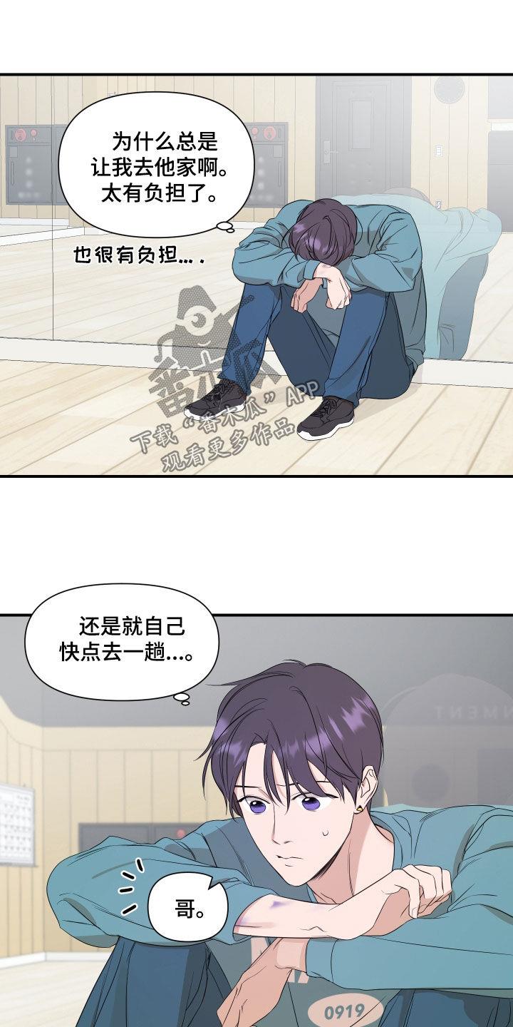 第61话 不要给他负担 第 16 页