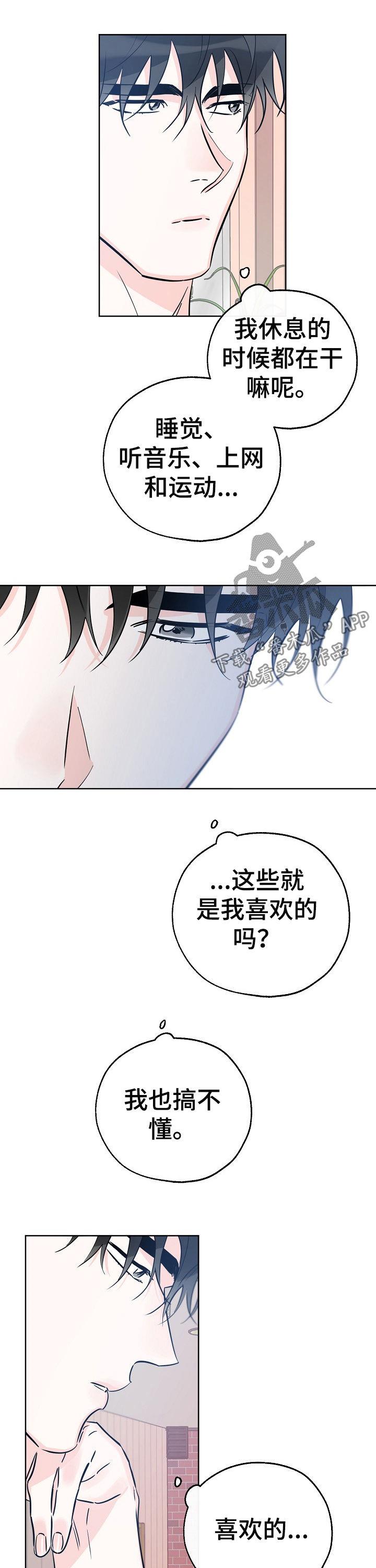 第75话 喜欢的事 第 5 页