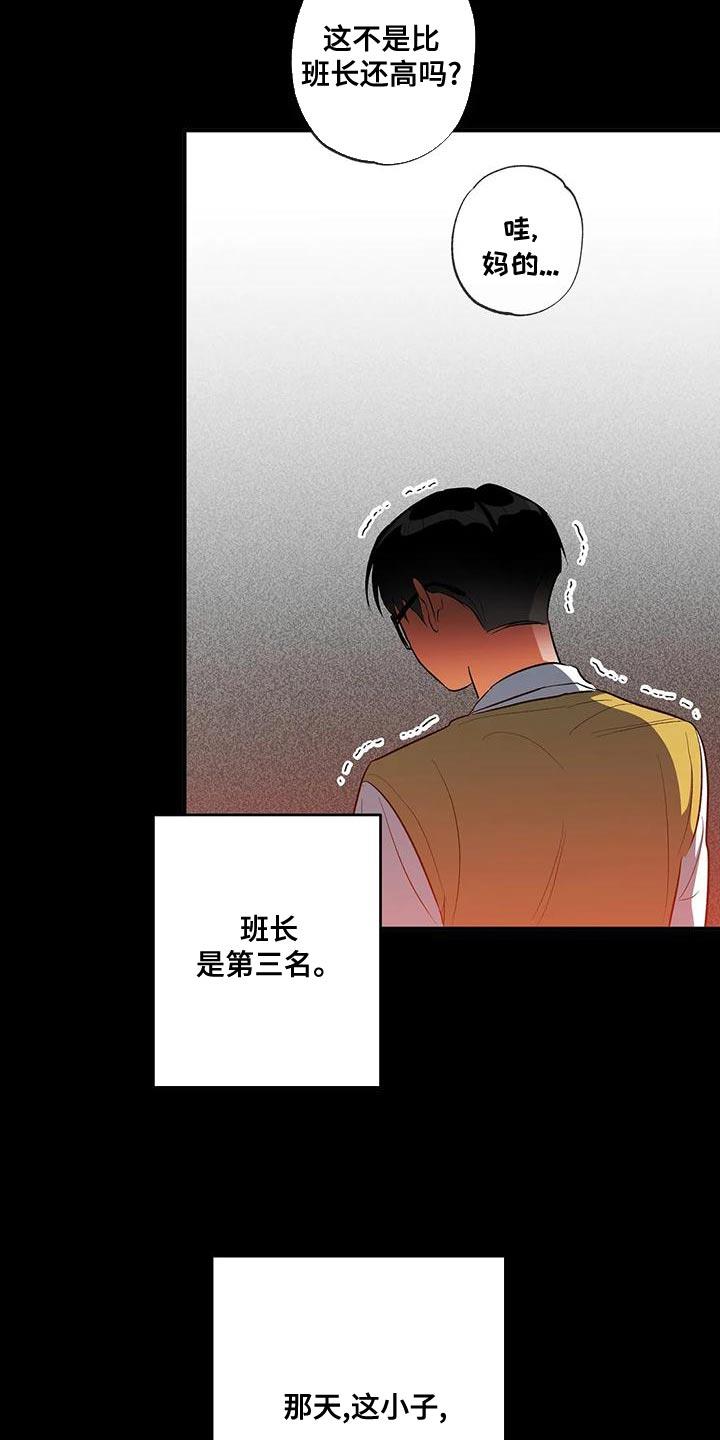 第44话 他好像有点变了 第 3 页