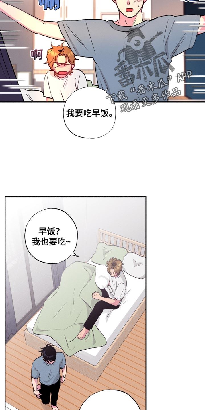 第48话 【第二季】吃早饭 第 13 页