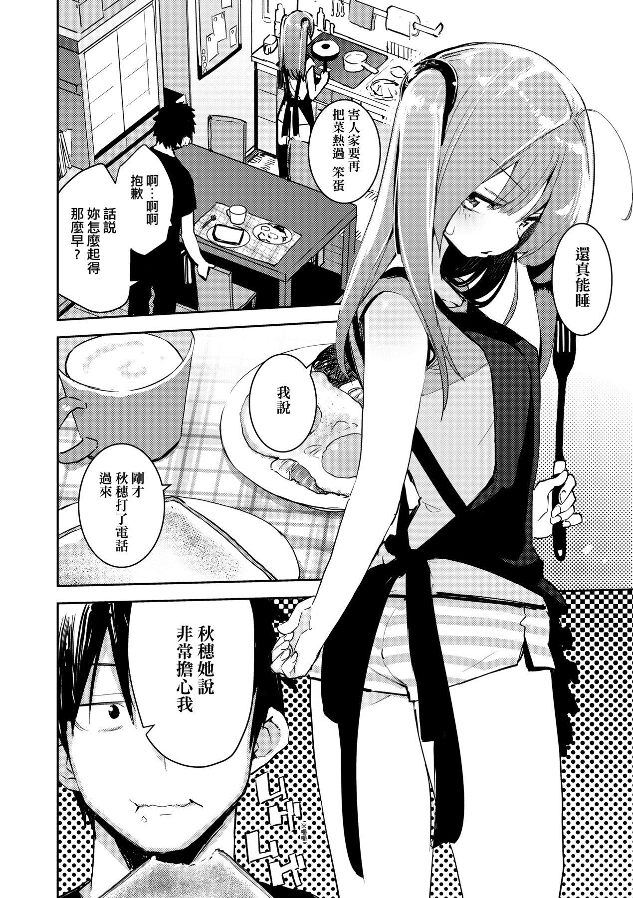 おとめぼれ [中国翻訳] [无修正] 第 61 页