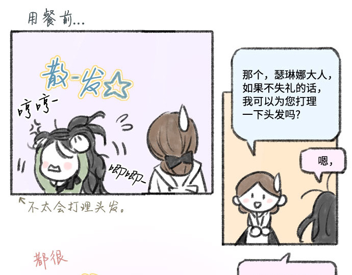 第33话 她会后悔的 第 210 页