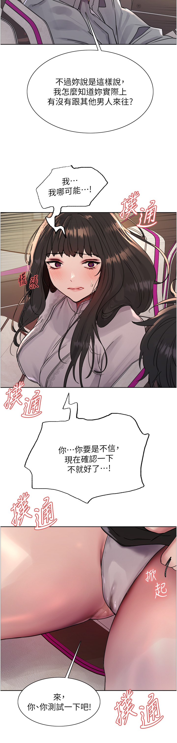 第2季 第24话 - 当母狗的基本素养 第 4 页