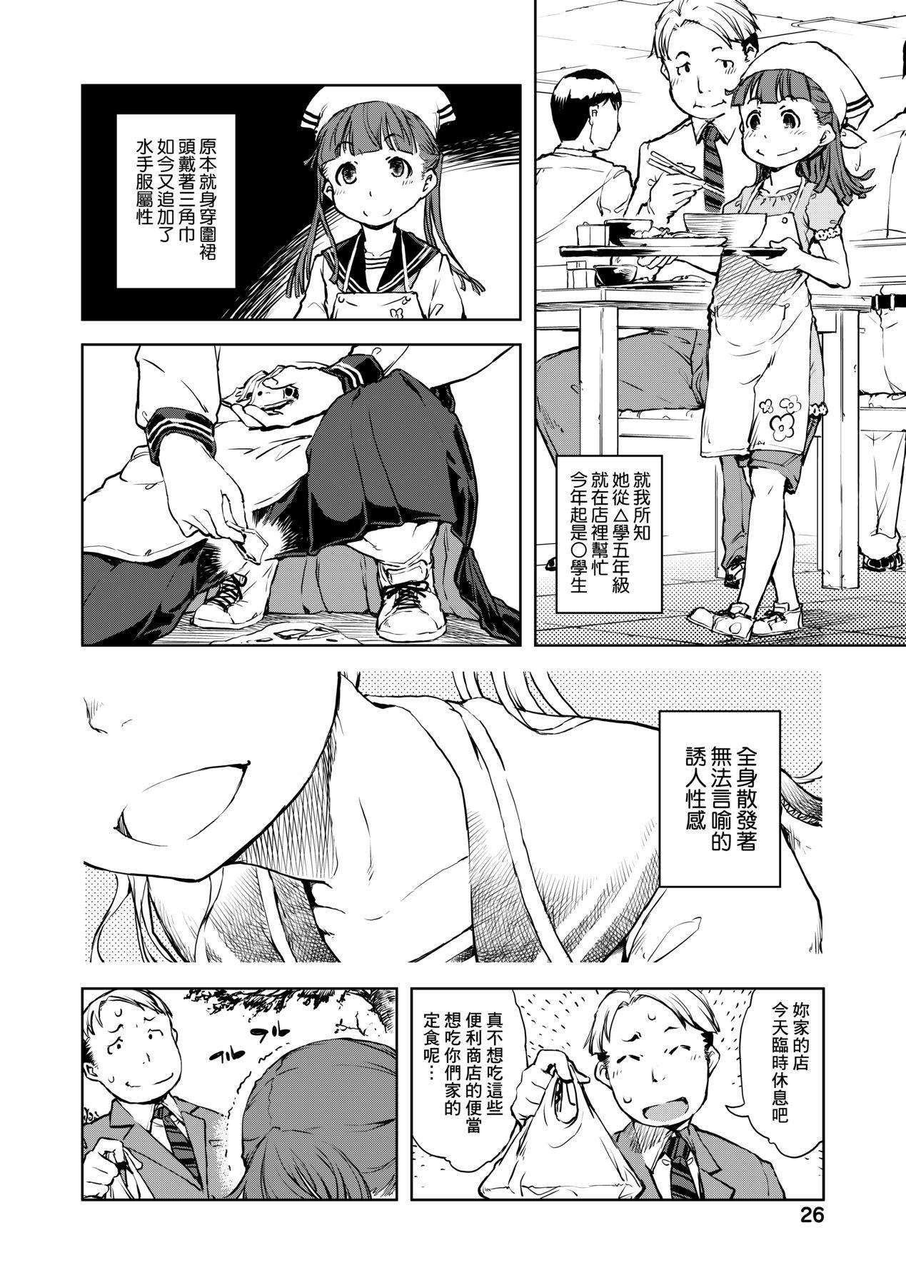 JC'S TRIP [中国翻訳] [无修正] [DL版] 第 31 页