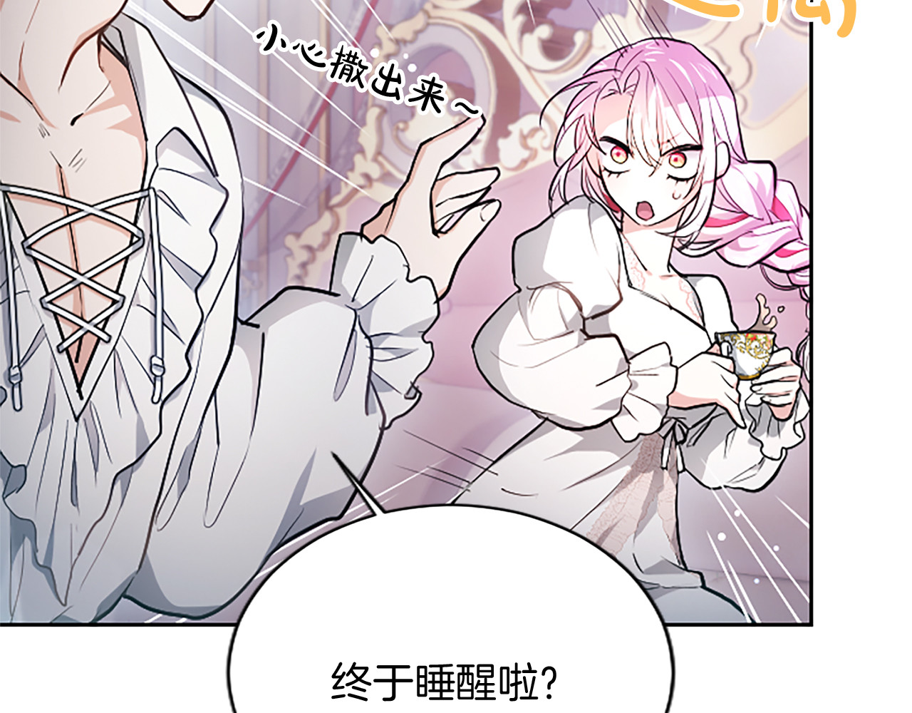 第6话 还想进行后续？ 第 78 页