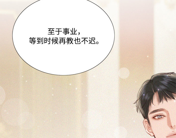 第4话 年长经营者和年轻少女 第 143 页