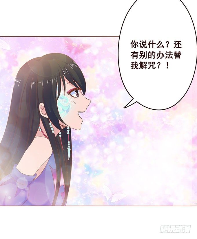 解咒的女孩 第 28 页