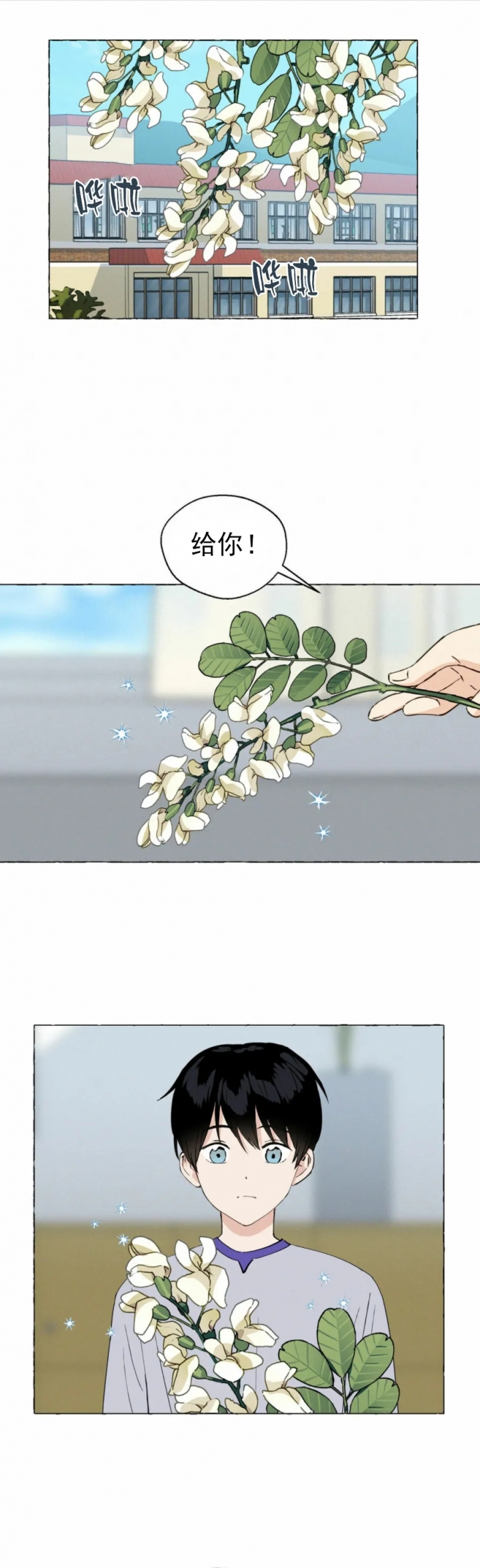 第24话 是你先的 第 15 页