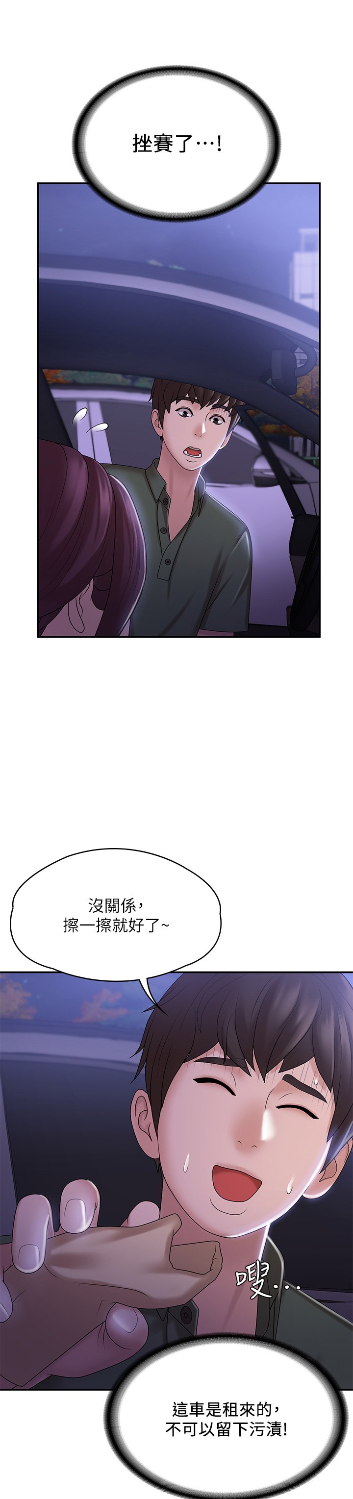 第11话 - 学妹脱掉内裤难道是想… 第 7 页