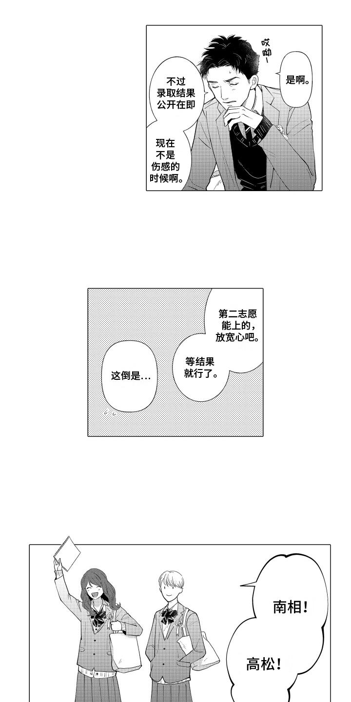 第26话 毕业典礼 第 9 页