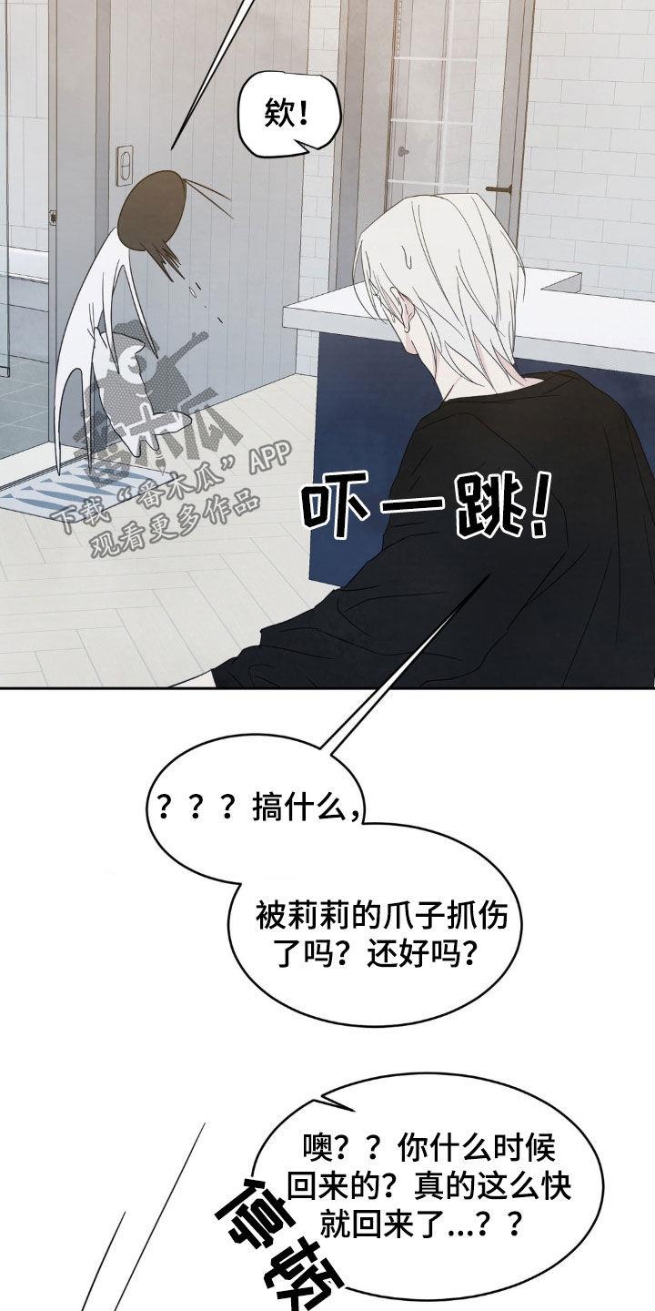 第239话 【第二季】无法理解你 第 31 页