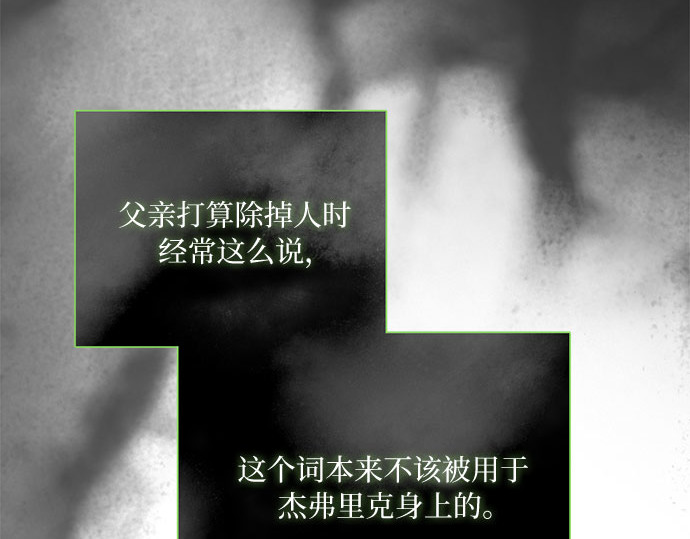 第79话 灰色格雷恩(3) 第 241 页