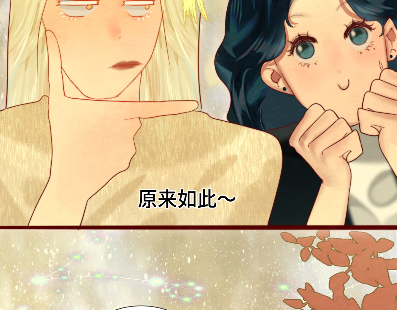 第68话星座骑士【上】 第 74 页