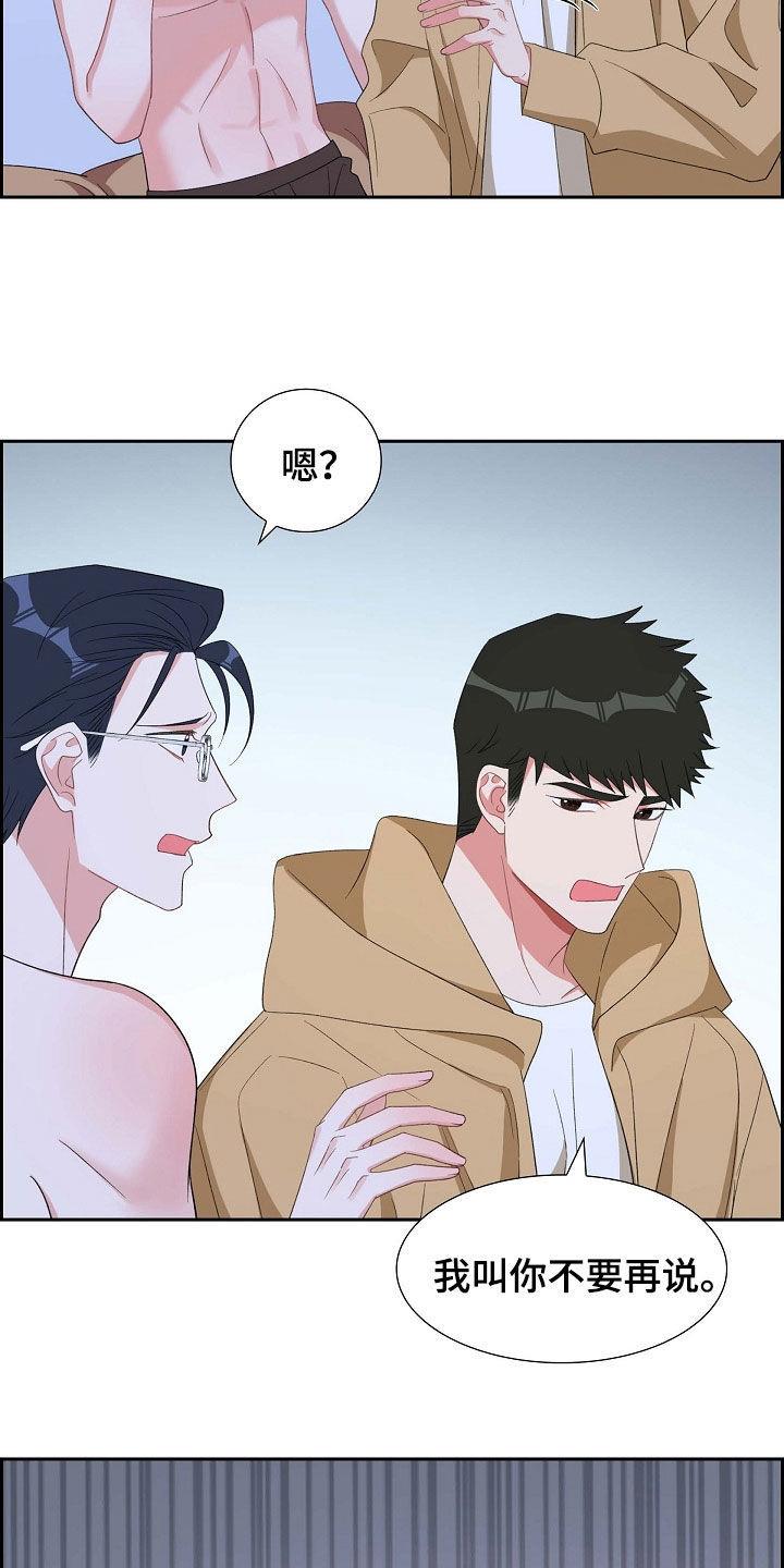 第118话 心痛 第 9 页