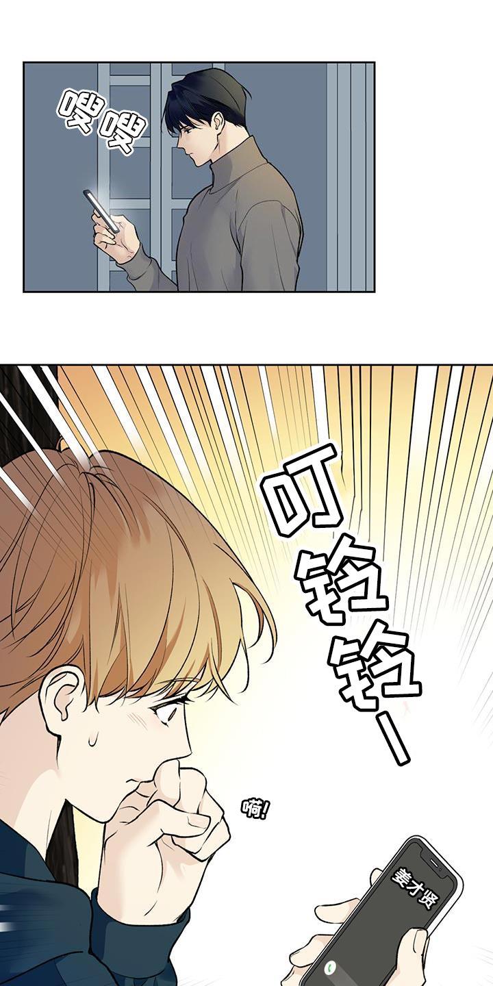 第63话 【第二季】戳破借口 第 11 页