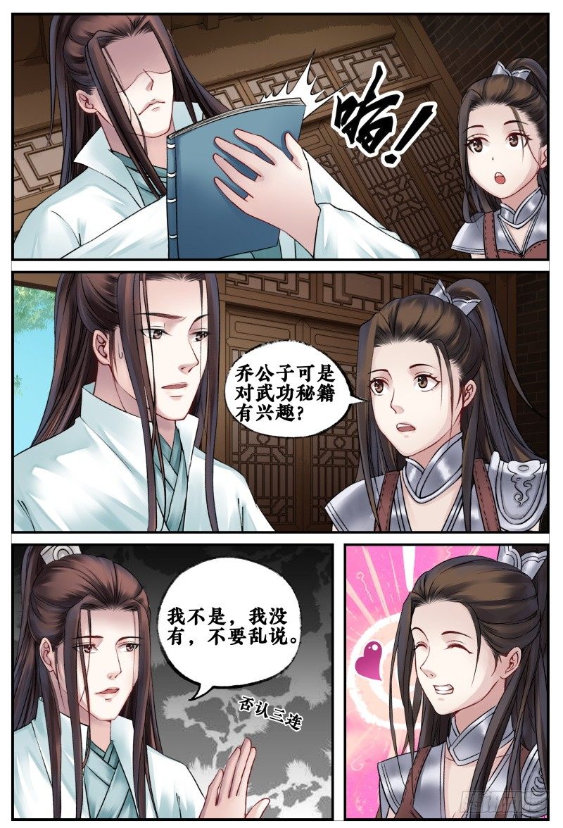 第四十话 第 12 页