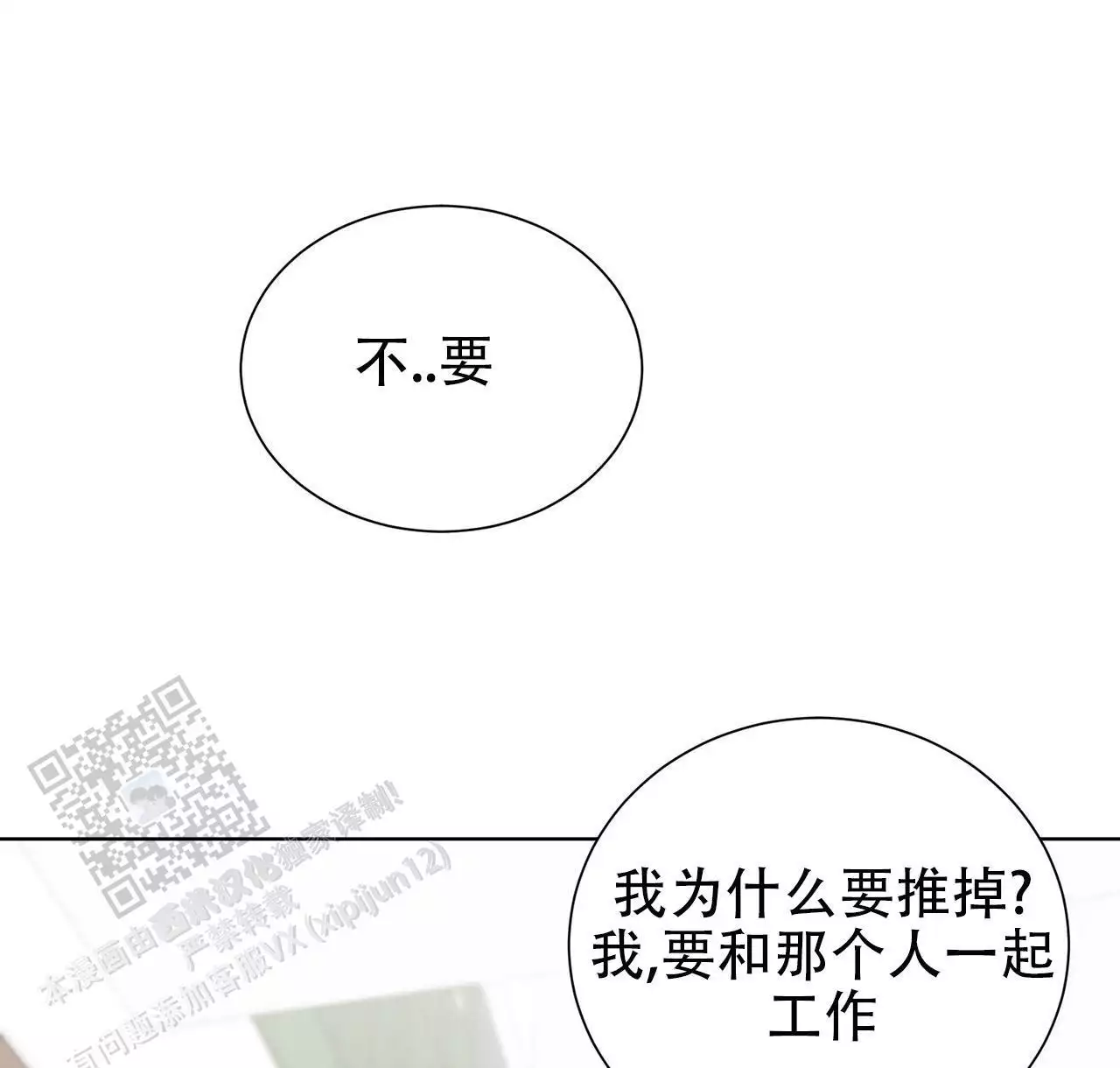 第16话 工作别做了 第 49 页