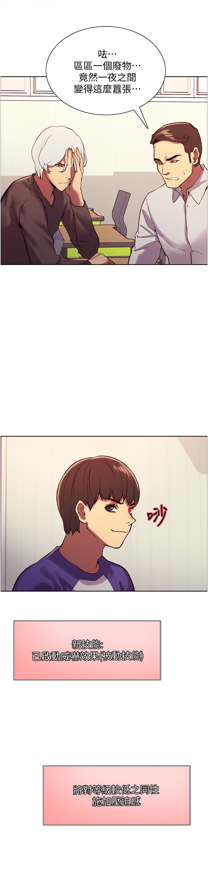 第9话 - 开箱可爱的处女鲍 第 9 页