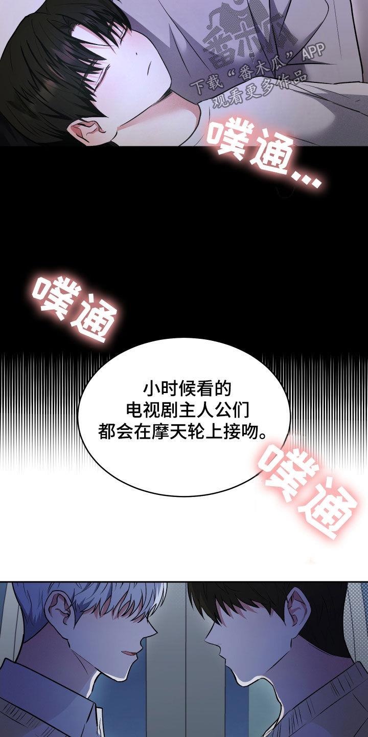 第23话 愿望都实现了 第 15 页