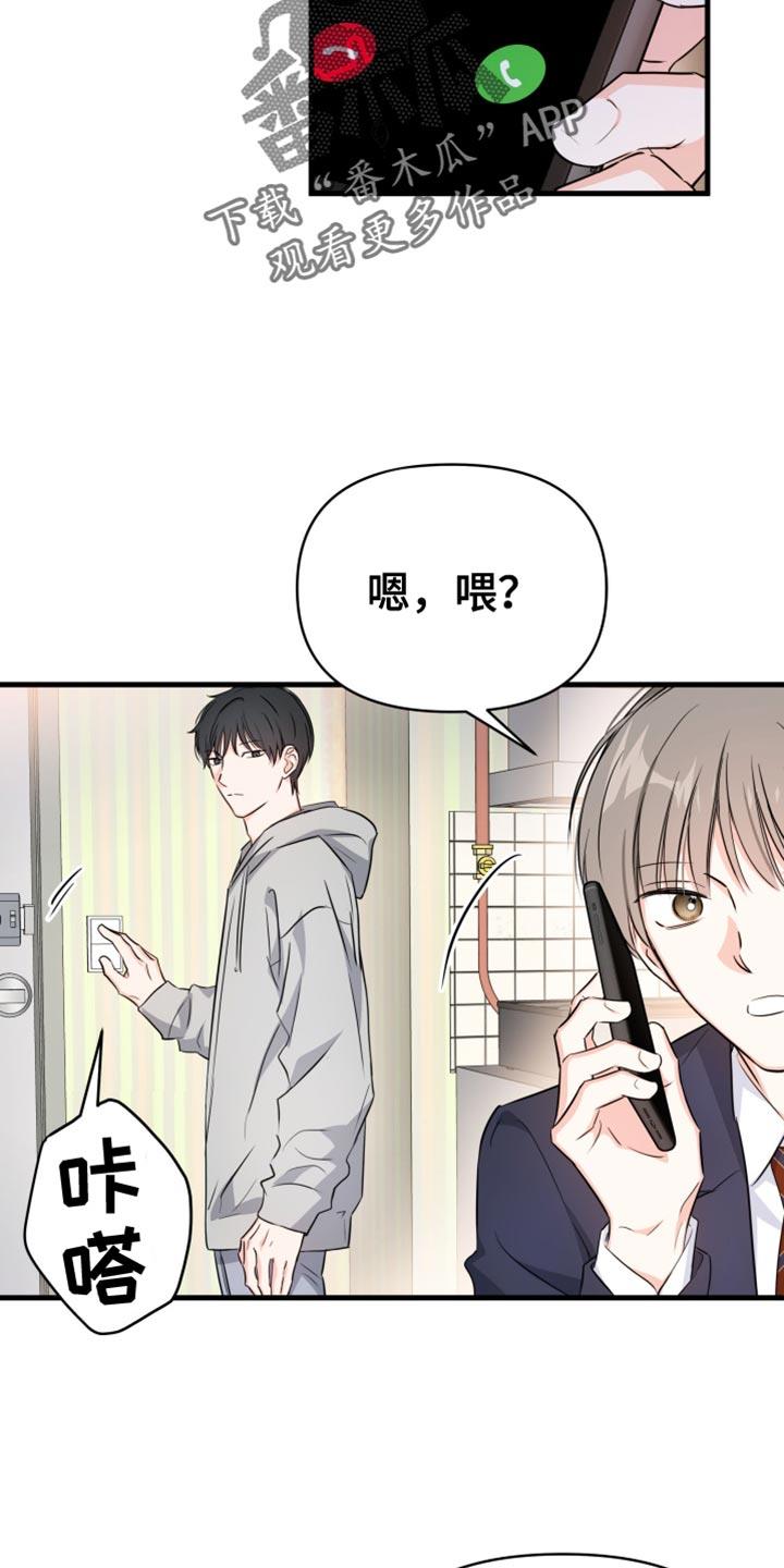第24话 下次再一起看 第 5 页