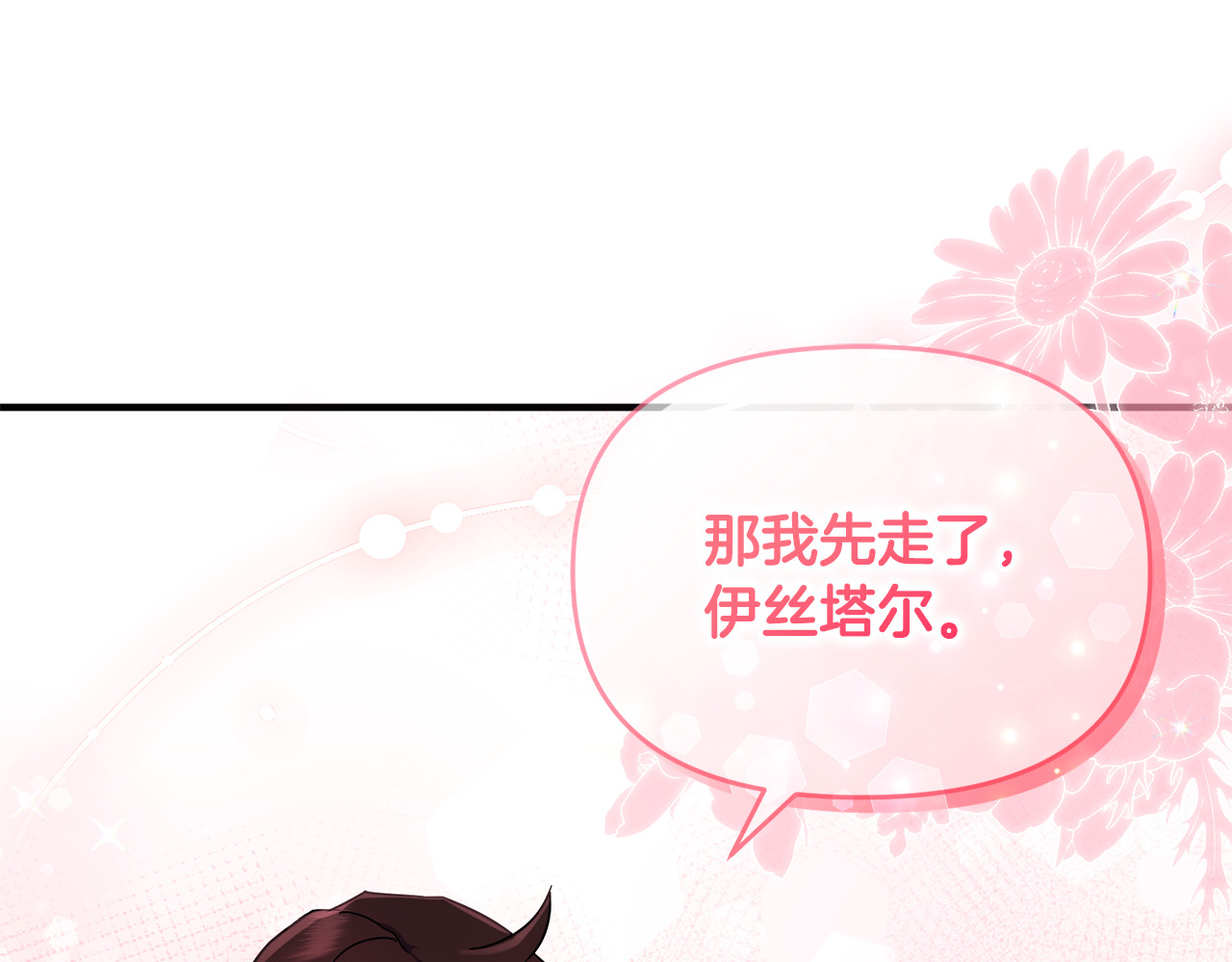 第16话 背后嚼舌根 第 52 页