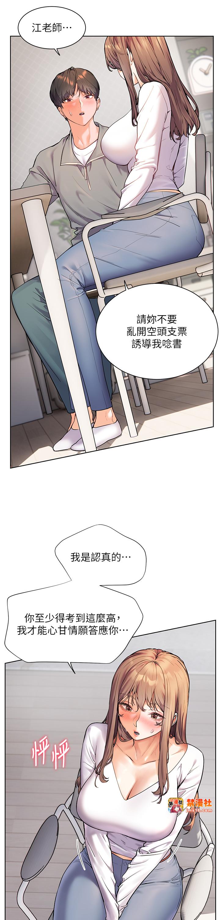 第16话 - 开苞萌妹的先决条件 第 31 页