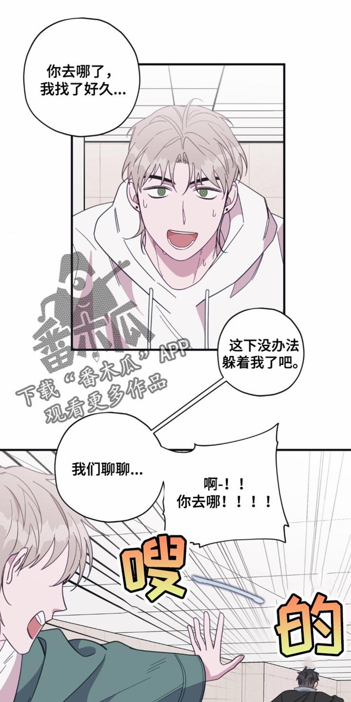 第34话 要跟你谈谈 第 13 页