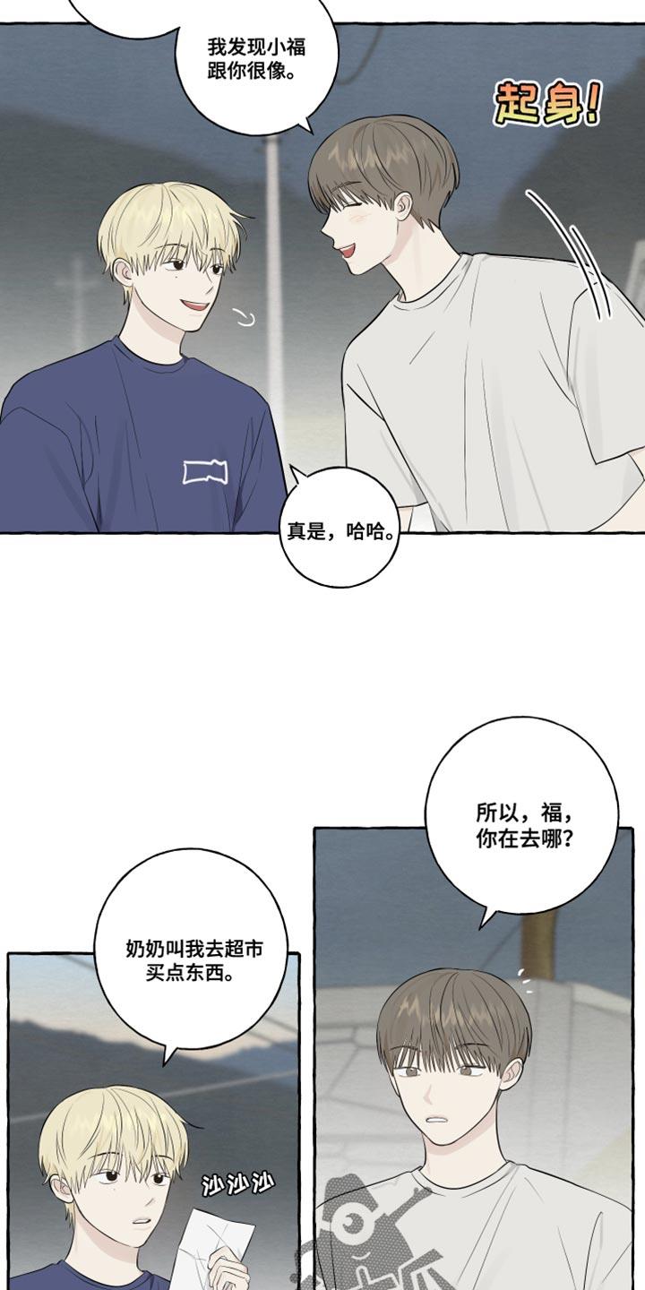 第49话 觉得很像你 第 3 页