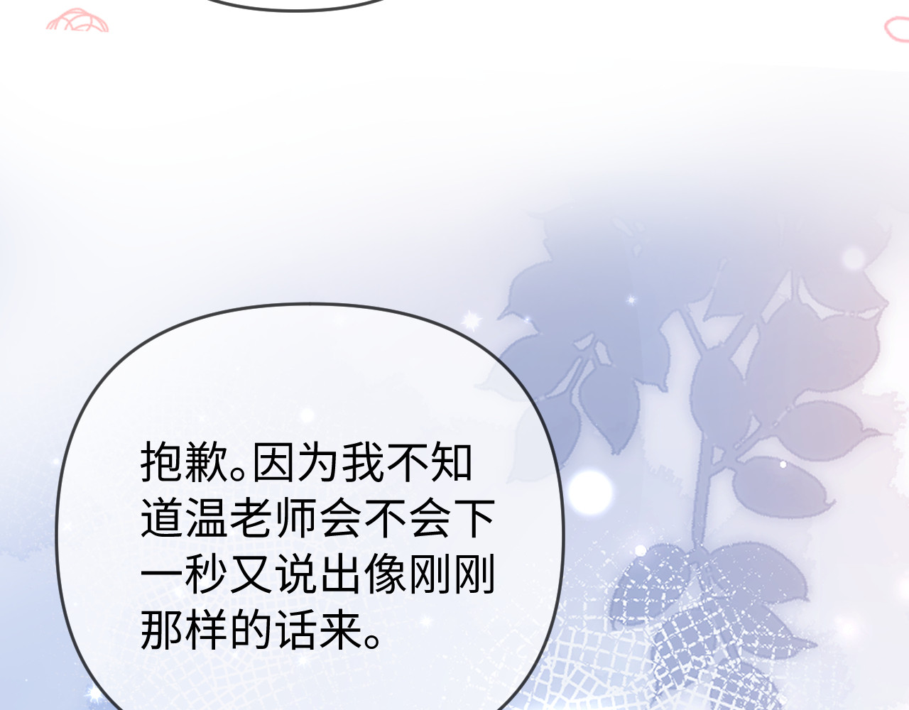 第82话 我爱你 第 54 页