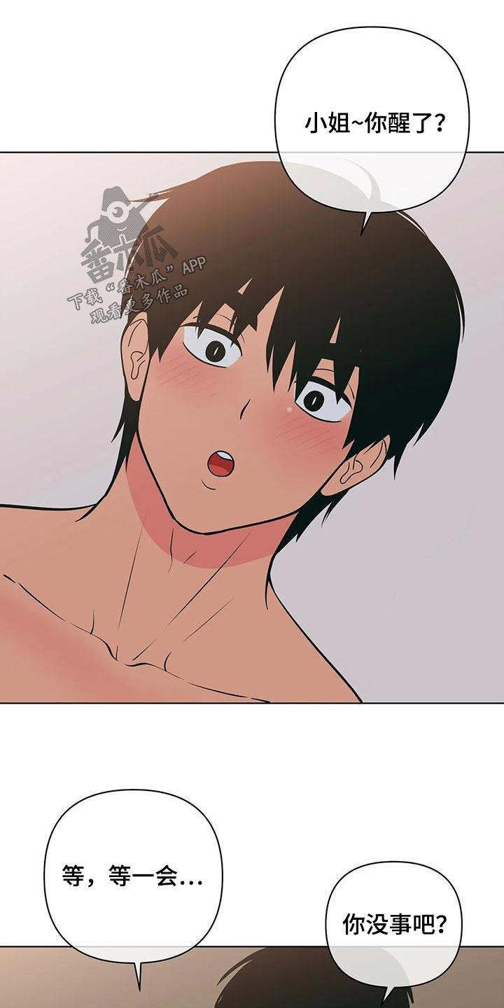 第82话 奇怪的话 第 19 页