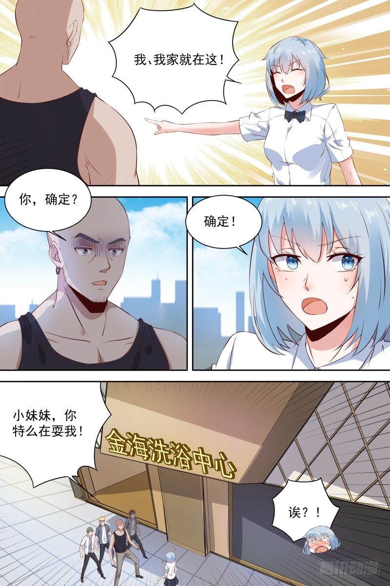 第21话 哥不差钱！ 第 6 页